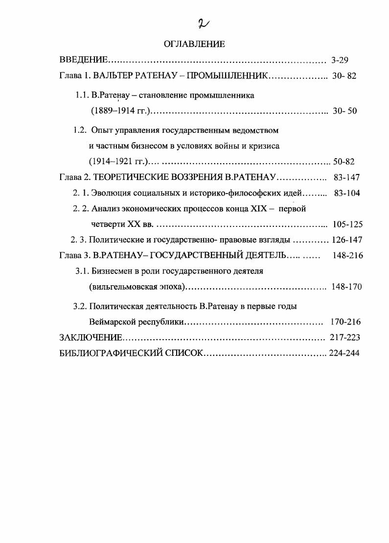 "Глава 1. ВАЛЬТЕР РАТЕНАУ  ПРОМЫШЛЕННИК.  