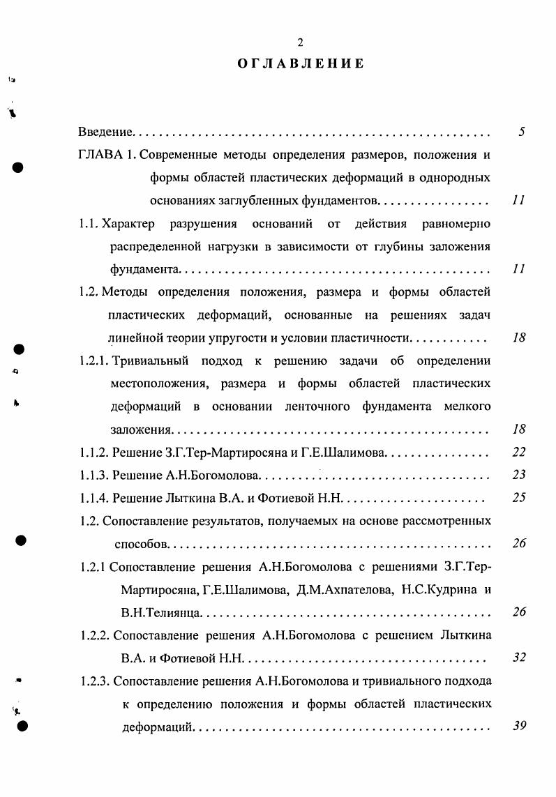 "1.1. Характер разрушения оснований от действия равномерно