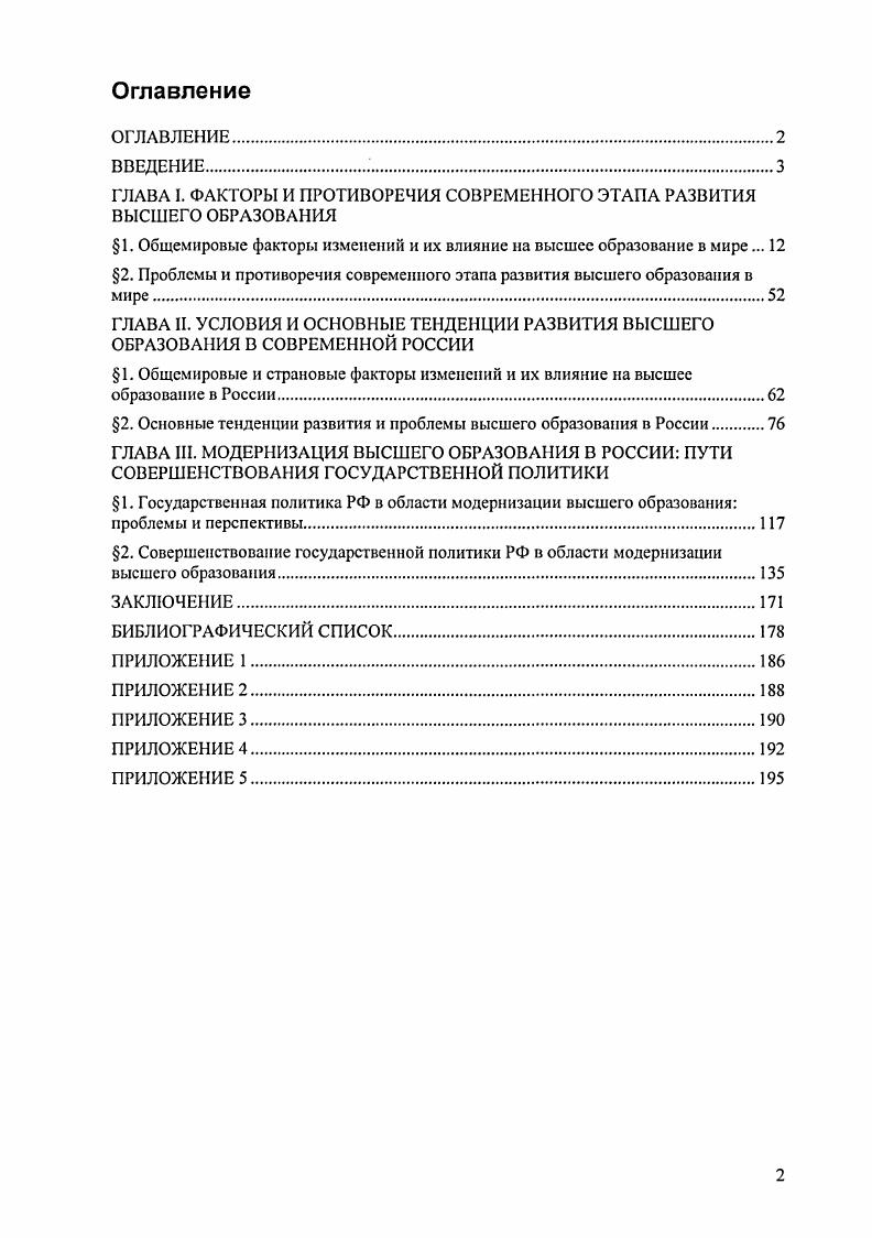 "При этом большинство новых профессий требуют высокой квалификации, значительного формального образования и способности к овладению и применению теоретических и аналитических знаний. Указ. Указ. Дракер П. Эра социальной трансформации Русский архипелаг. Сайт сетевого проекта Русский архипелаг. Ь Ннруууууу,агсЬре1ае. Ценность знания в обществе знания определяется возможностями его применения. Происходит переход от гумбольдтианской концепции образования i i к идее прикладного знания. Дракср утверждает, что в обществе знания знание существует только в своих приложениях. Работники знаний являются узкоспециализирован илми специалистами. Приложение знания эффективно лишь тогда, когда это знание специализировано и даже чем более узко специализированным является знание, тем более оно эффективно. Образование становится центром общества знания, а школа в широком смысле слова его ключевым институтом. Проблема приобретения и распределения формального знания может занять такое же место в политике общества знания, какое в течение более двух или трех столетий, которые мы привыкли называть эрой капитализма, занимала в нашей политике проблема приобретения и распределения собственности и доходов. Общество, в котором доминируют работники знания, находится в опасности нового классового конфликта между значительным меньшинством работников знания и большинством населения, которое будет продолжать зарабатывать на жизнь традиционными способами. Другим теоретиком общества знания является социолог, профессор Университета Альберты Канада Нико Штер. Штер также считает, что грядущее общество будет базироваться на знании. По его мнению, главная отличительная особенность общества знания стремление человека XXI века обустроить уже не отдельные фрагменты жизни, а всю жизнь на началах знания. Указ. Главной его характеристикой является скорее функция, нежели определенное содержание i i позволяет принимать участие в дискуссиях на важные, но не узкоспециальные темы, делать обоснованные заключения относительно тенденций, развивающихся в обществе, науке и т. Указ. Указ. Знание можно определить как способность к действию, как возможность чтото привести в движение, пишет Н. Штер. Научное и техническое знание это, прежде всего, деятельностная способность. В науке и через нее зарождается новый мир, в котором знание во всех областях и во все возрастающей мере становится основой и руководящим принципом человеческого действия. В статье Штера развертывается идея о хрупкости новых обществ, основанных на знании и взаимосвязи дальнейшей либерализации с демократизацией общественных отношений, с одной стороны, и растущим распространением знания в обществе, с другой. Автор констатирует рост числа профессий, требующих основанного на знании труда, в то время как доля рабочих мест, требующих ограниченных когнитивных навыков, будет стремительно сокращаться. В результате все меньше людей будет заниматься материальным производством. Современные общества суть образования, которые отличаются, прежде всего, тем, что сами производят свои структуры, сами определяют свое будущее а стало быть, обладают способностью к саморазрушению, пишет Штер, демократический потенциал либеральных обществ возрастает только благодаря знанию. Согласно Штеру, сегодня научное знание окончательно подрывает господство традиционных и когдато могущественных социальных институтов государства, церкви, армии и т. Именно наука и техника являются главными источниками растущей неопределенности современных общественных отношений. Это происходит потому, что власть больших институтов подрывается и ограничивается растущим потенциалом действия отдельных групп в частности, речь здесь может идти о деятельности транснациональных корпораций, оказывающих значительное влияние на мировую экономику и политику. Знания и информация становятся ключевым ресурсом развития общества. В обществе, основанном на знаниях, индивиды обретают новые возможности, связанные с развитием и использованием своего интеллектуального потенциала, лидерских качеств и навыков применения новых технологий. Штер Н. Мир из знания И Социологический журнал. Указ. Указ. 