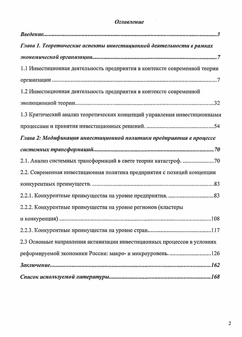 "1.3 Критический анализ теоретических концепций управления инвестиционными