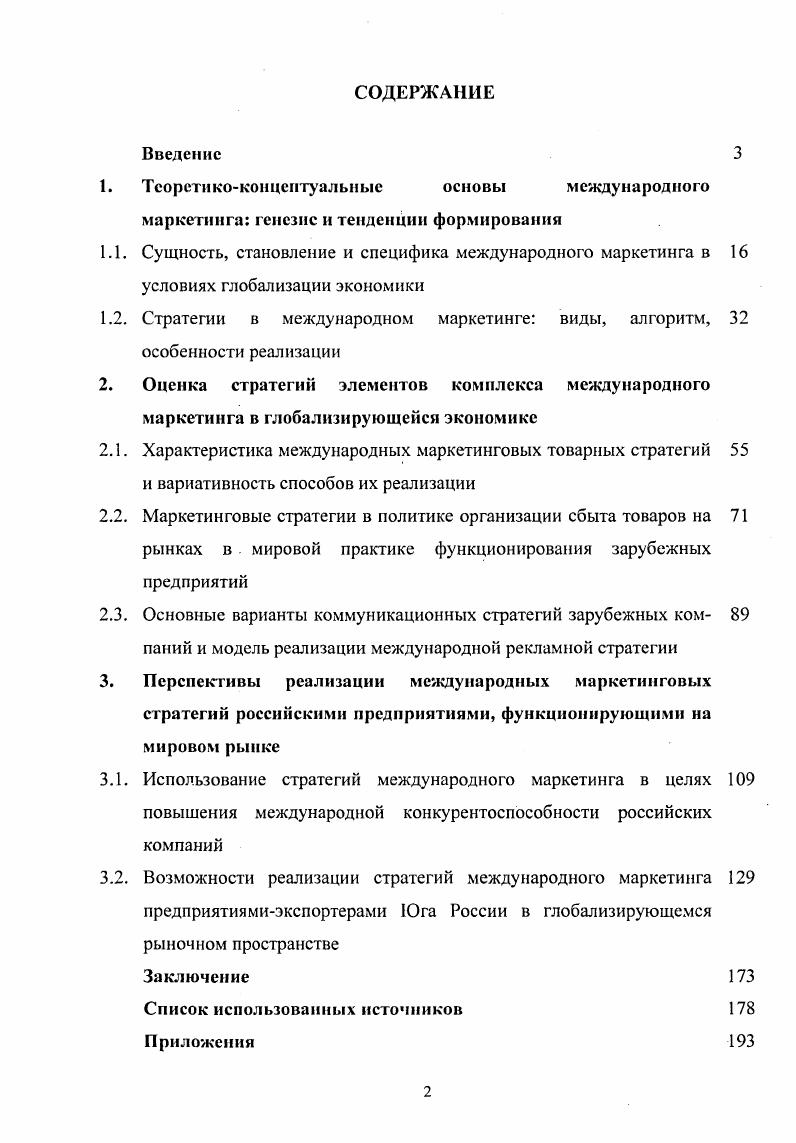 "1. Теоретикоконцептуальные основы международного