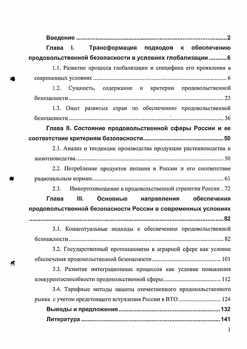 "Г лава 1 Теоретикометодологические аспекты исследования
