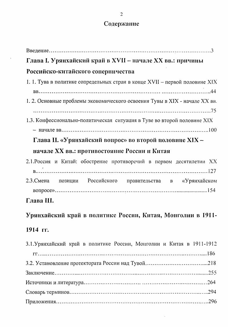 "1.1. Тува в политике сопредельных стран в конце XVII  первой половине XIX вв.