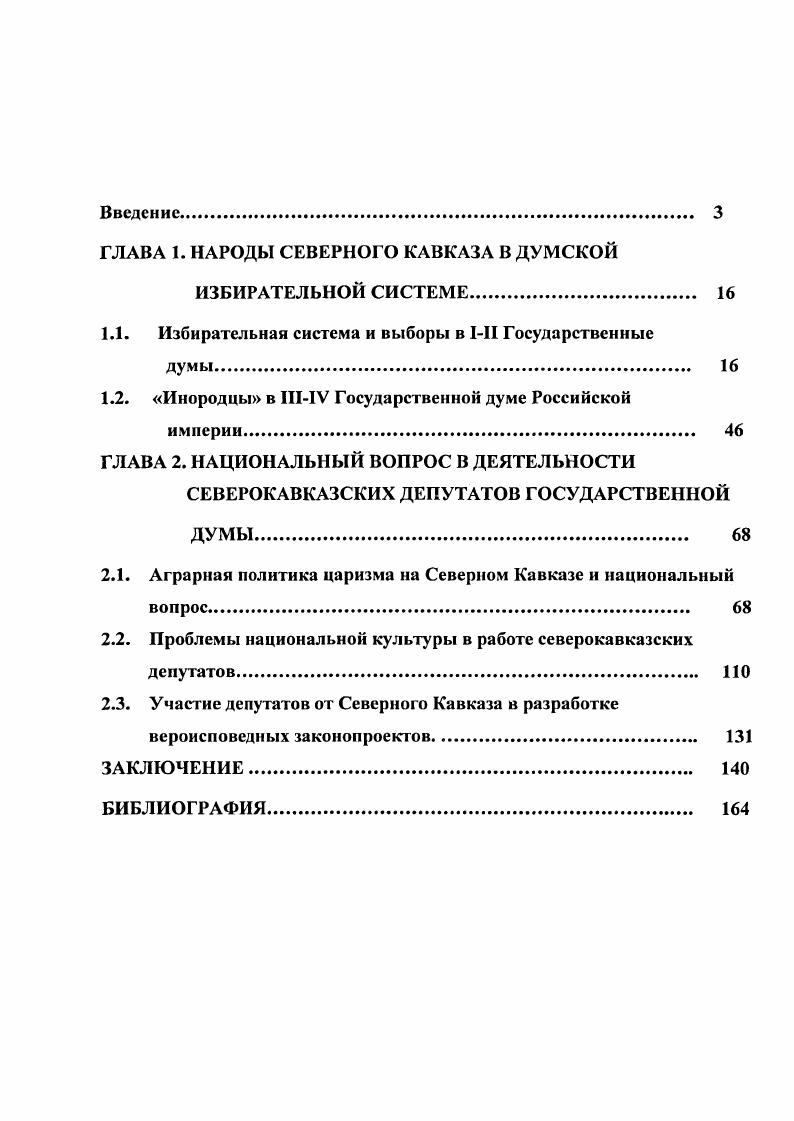 "ГЛАВА 1. НАРОДЫ СЕВЕРНОГО КАВКАЗА В ДУМСКОЙ