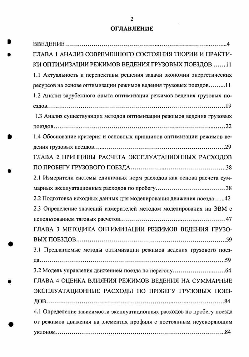 "1.2 Анализ зарубежного опыта оптимизации режимов ведения грузовых поездов.