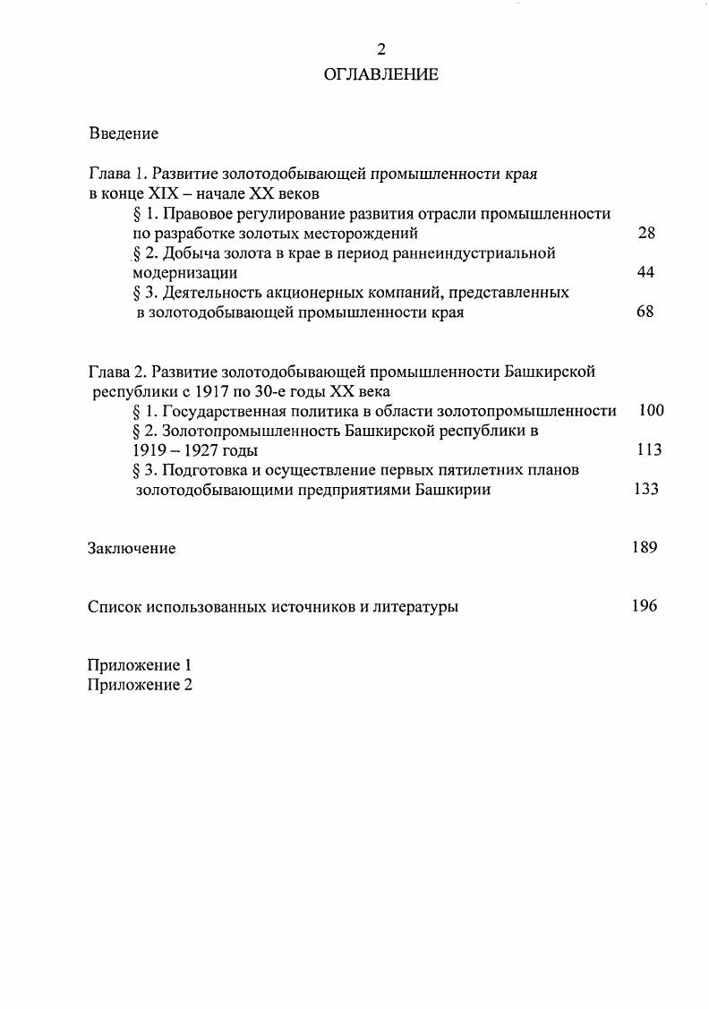 "Глава 1. Развитие золотодобывающей промышленности края в конце XIX  начале XX веков