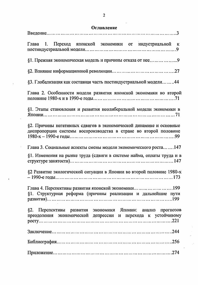 "Глава 1. Переход японской экономики от индустриальной к постиндустриальной модели