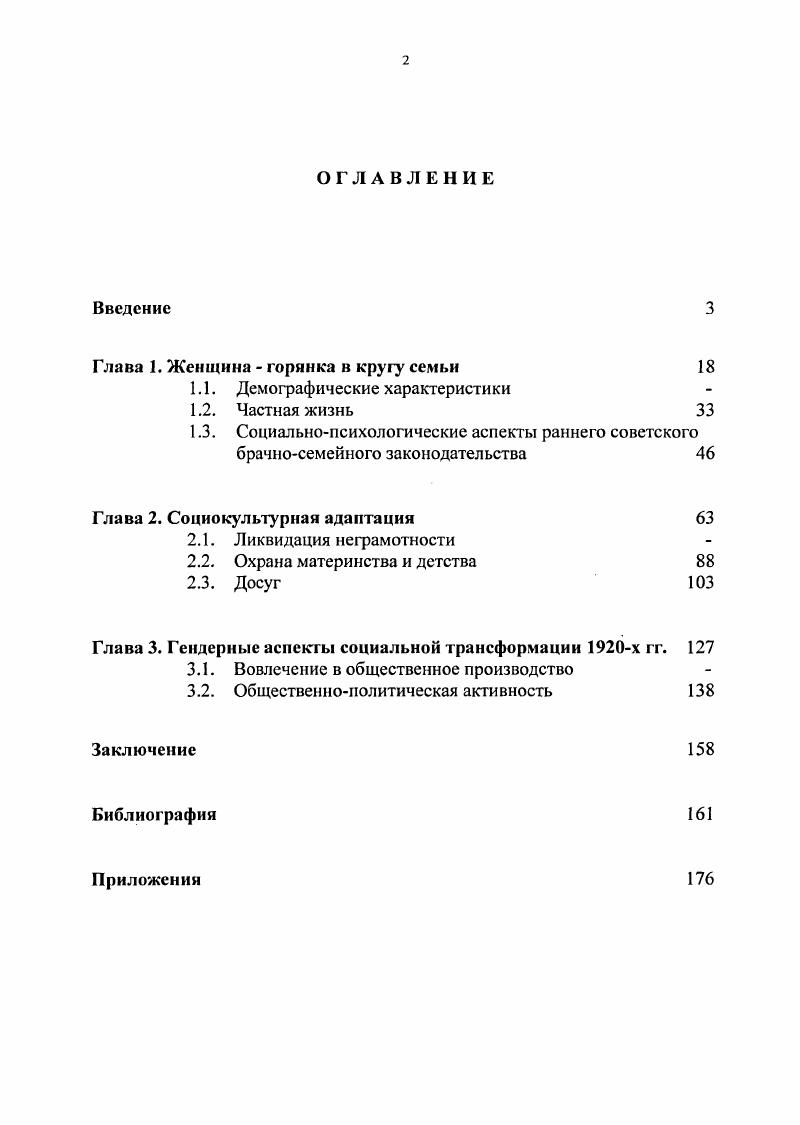 "Глава 1. Женщина  горянка в кругу семьи 