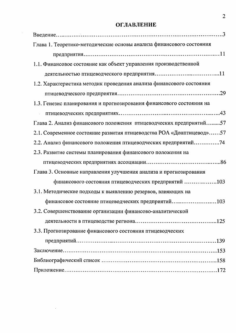 "Глава 1. Теоретикометодические основы анализа финансового состояния