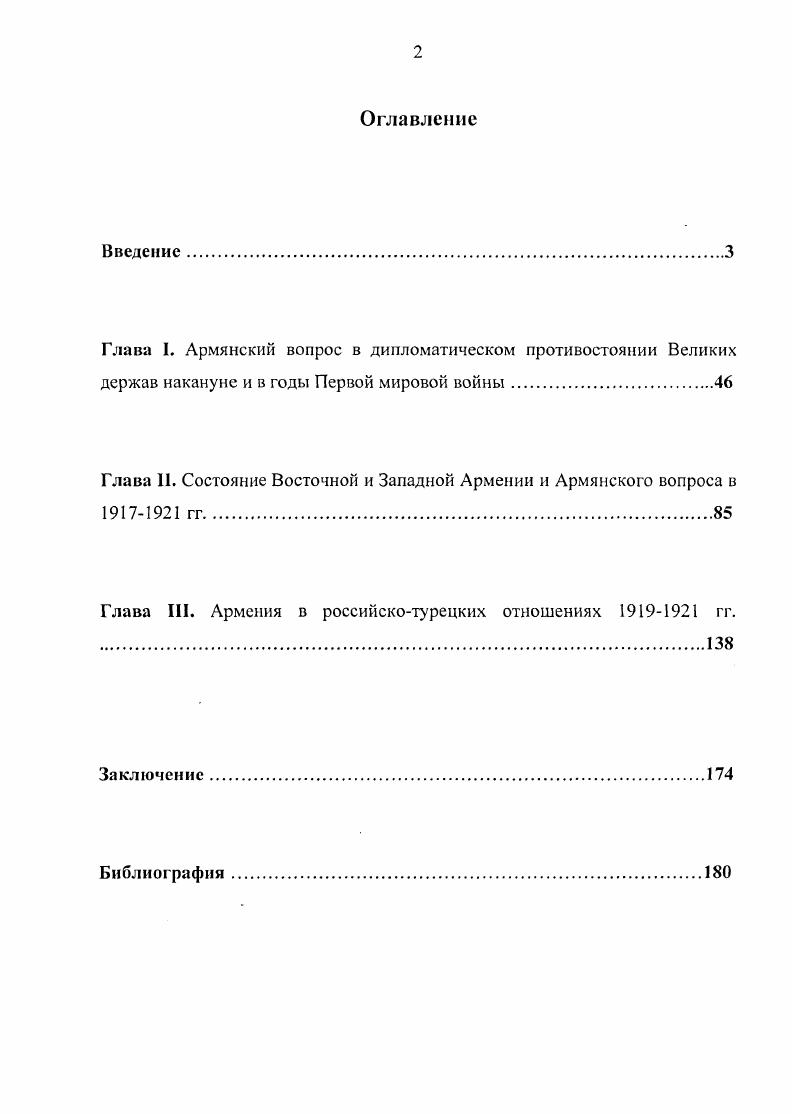 "Глава . Состояние Восточной и Западной Армении и Армянского вопроса в  гг
