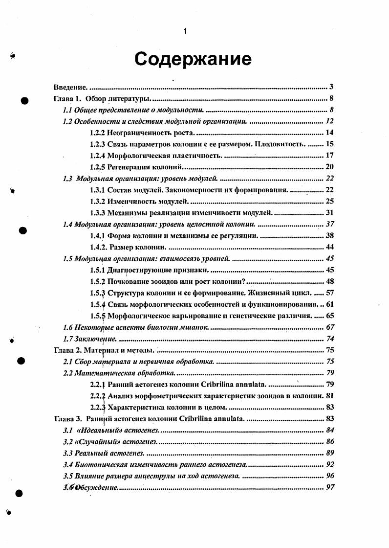 "1.1 Общее представление о модульности.