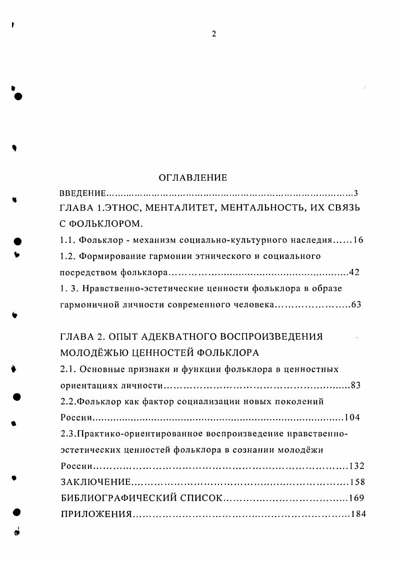 "ГЛАВА 1.ЭТНОС, МЕНТАЛИТЕТ, МЕНТАЛЬНОСТЬ, ИХ СВЯЗЬ С ФОЛЬКЛОРОМ.