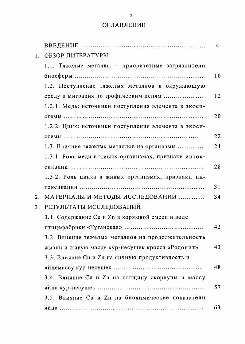 "1.1. Тяжелые металлы  приоритетные загрязнители биосферы . 