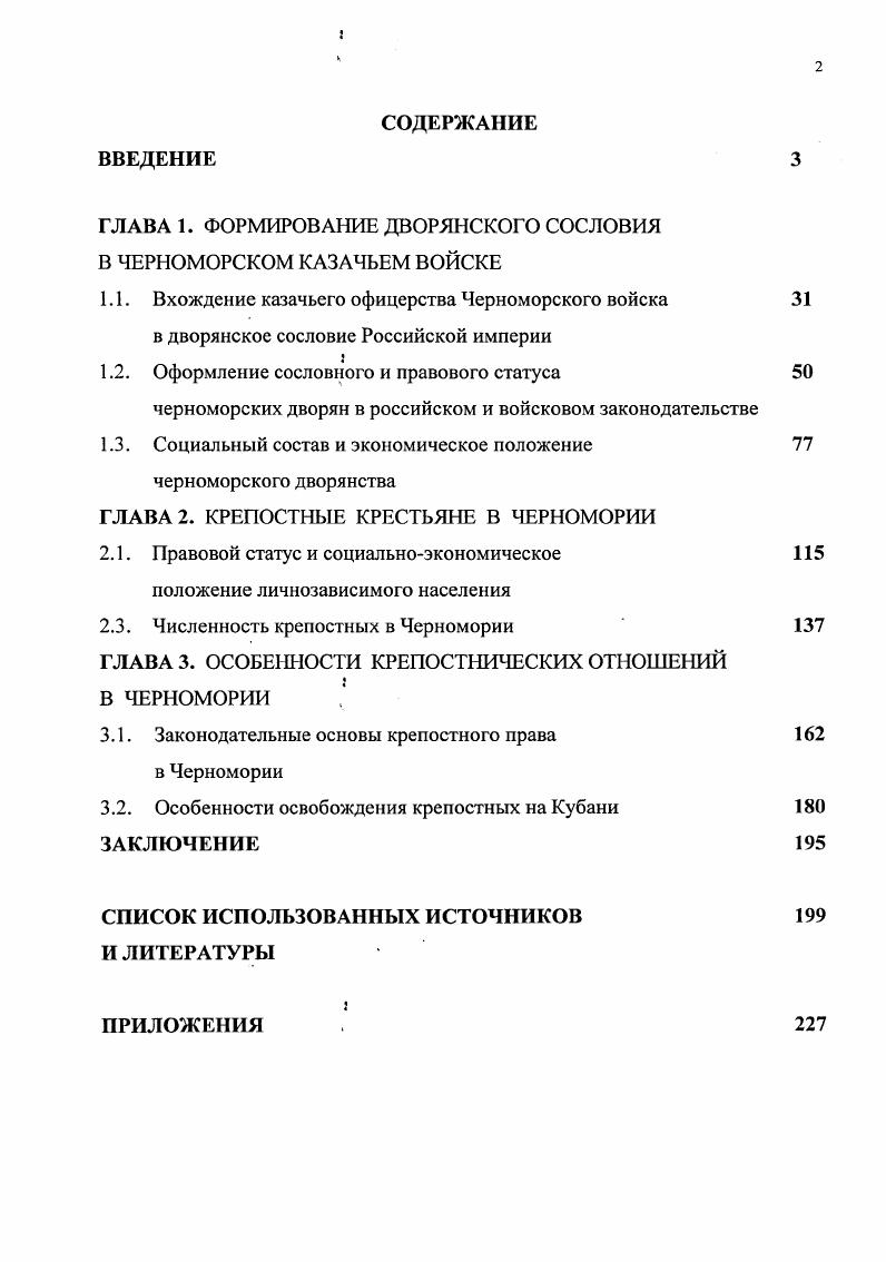 "ГЛАВА 1. ФОРМИРОВАНИЕ ДВОРЯНСКОГО СОСЛОВИЯ В ЧЕРНОМОРСКОМ КАЗАЧЬЕМ ВОЙСКЕ