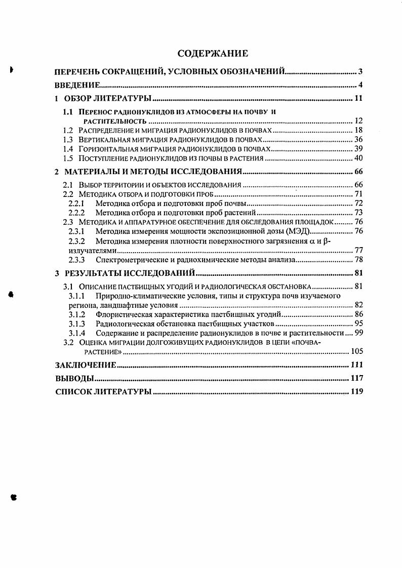 " ПЕРЕЧЕНЬ СОКРАЩЕНИЙ, УСЛОВНЫХ ОБОЗНАЧЕНИЙ.