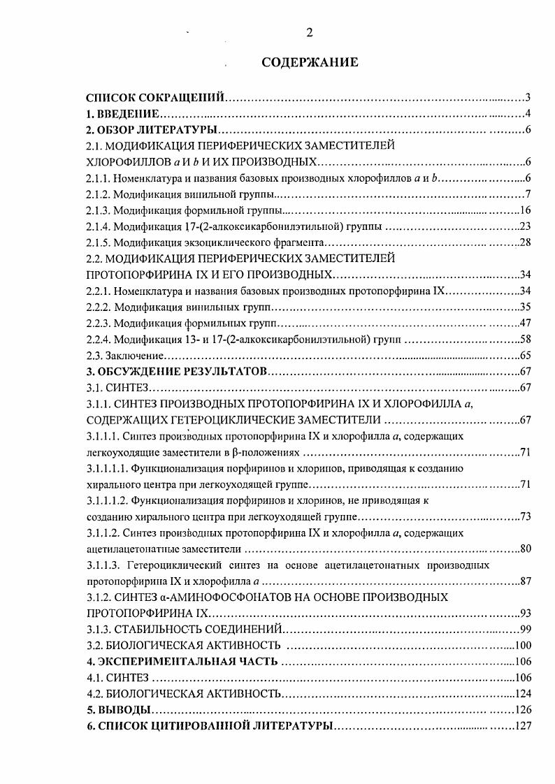 " 0. ОЛк. Схема 7. Модификации периферической шшилытй группы с помощью галогспоподородов. Показано, что фуикциоиалнзация спиртами вииильной группы производных хлорофиллов является удобным методом конструирования препаратов для ФДТ , , . Так, соединение коммерческое название Р1ю1осЫог проходит клинические испытания в США в качестве перспективного препарата для ФДТ рака и цит. Схема 8. Предложены различные пути трансформации Залкоксиэтильного , и З1гидроксиэтильного ,, заместителя производных хлорофиллов. Термолиз 3 алкоксюпипьиых производных. Схема 9. I. 2. II, . I.2. С 1,2днхлорбсню. С, 5 ч аистмлацетон 2, мнн Б 6н. КОНдиоксанС4 ч. II, в МсОН ВНМсОНиСнеск. II. Схема 9. Модификация 3 ил кокс штильного заместителя СПкислотами. ЫаВН получают спирт . Дсметаллировапие металлокомплексов 6 и. Нуклеофильное присоединение к ацетильной группе. 