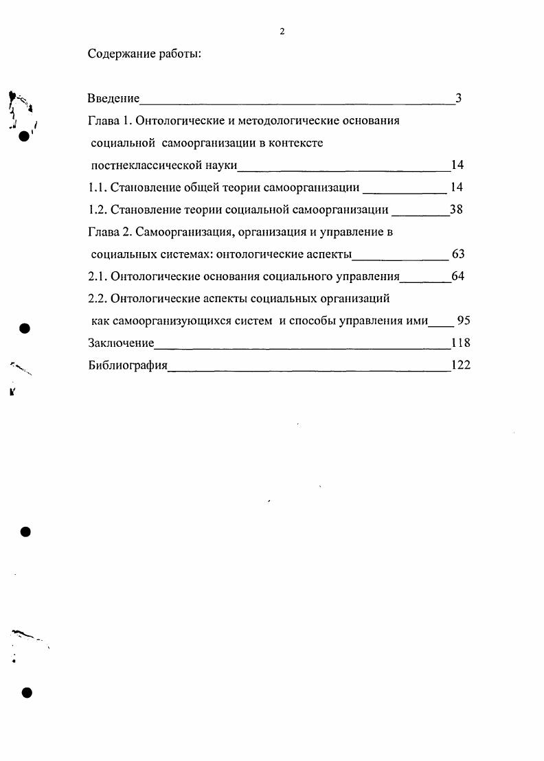 "1.1. Становление общей теории самоорганизации