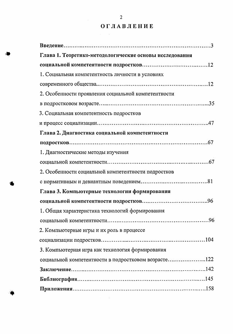 "1. Социальная компетентность личности в условиях