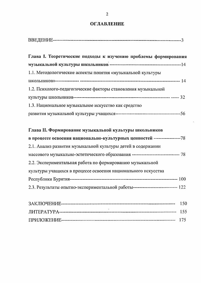 "1.1. Методологические аспекты понятия музыкальной культуры школьников