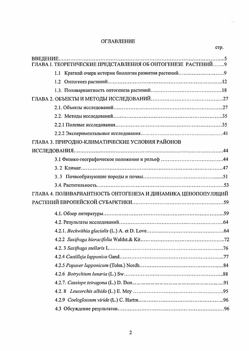 "ГЛАВА I. ТЕОРЕТИЧЕСКИЕ ПРЕДСТАВЛЕНИЯ ОБ ОНТОГЕНЕЗЕ РАСТЕНИЙ 