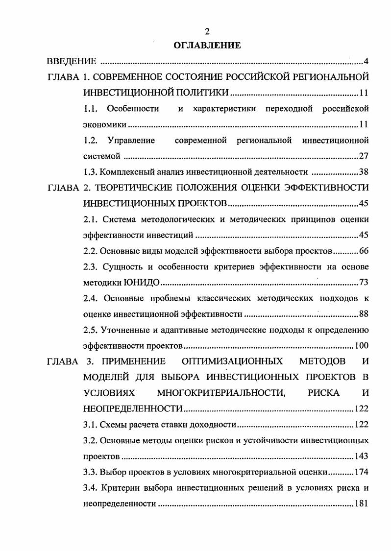 "ГЛАВА 1. СОВРЕМЕННОЕ СОСТОЯНИЕ РОССИЙСКОЙ РЕГИОНАЛЬНОЙ ИНВЕСТИЦИОННОЙ ПОЛИТИКИ