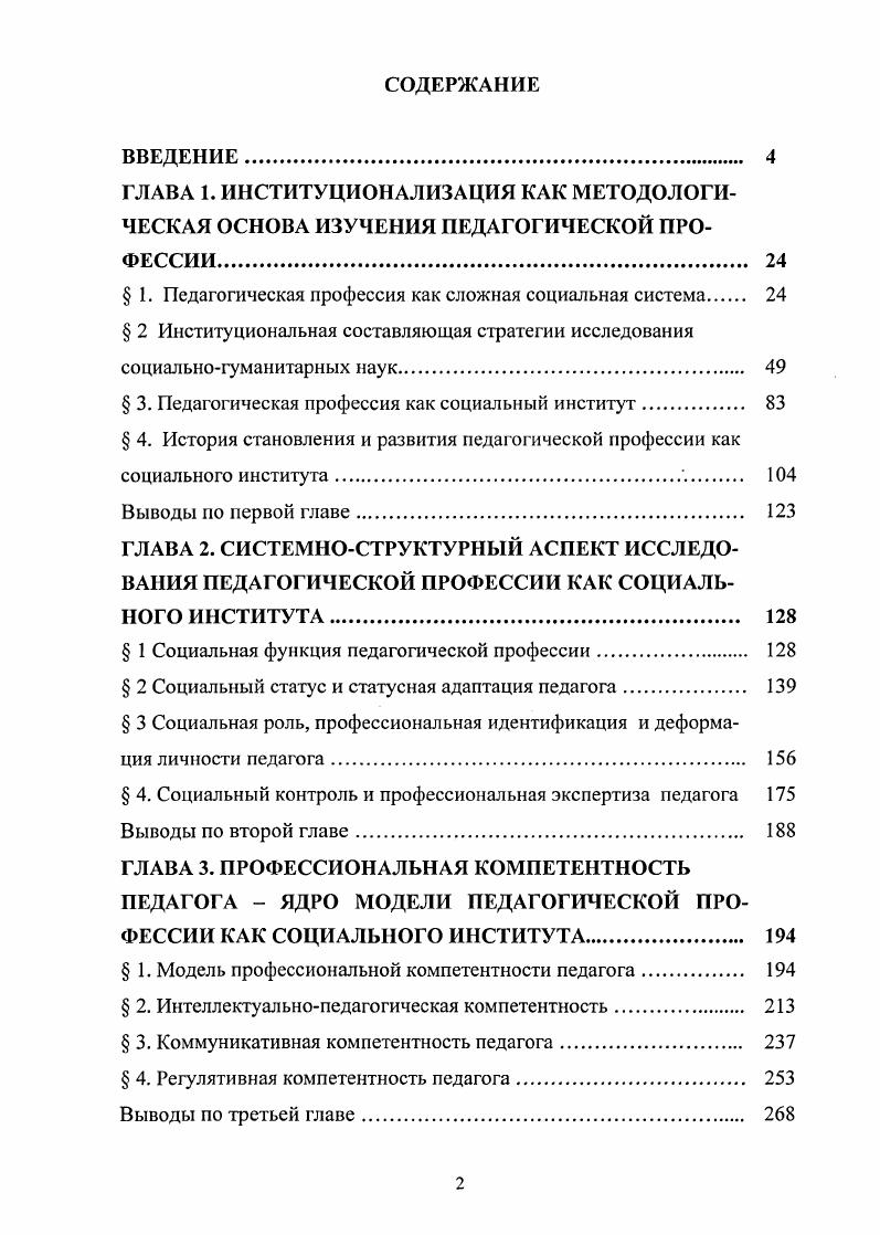 " 1. Педагогическая профессия как сложная социальная система 