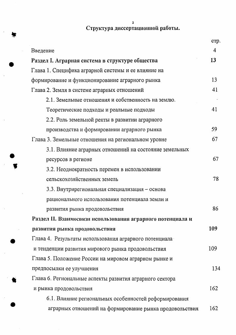 "Глава 3. Земельные отношения на региональном уровне