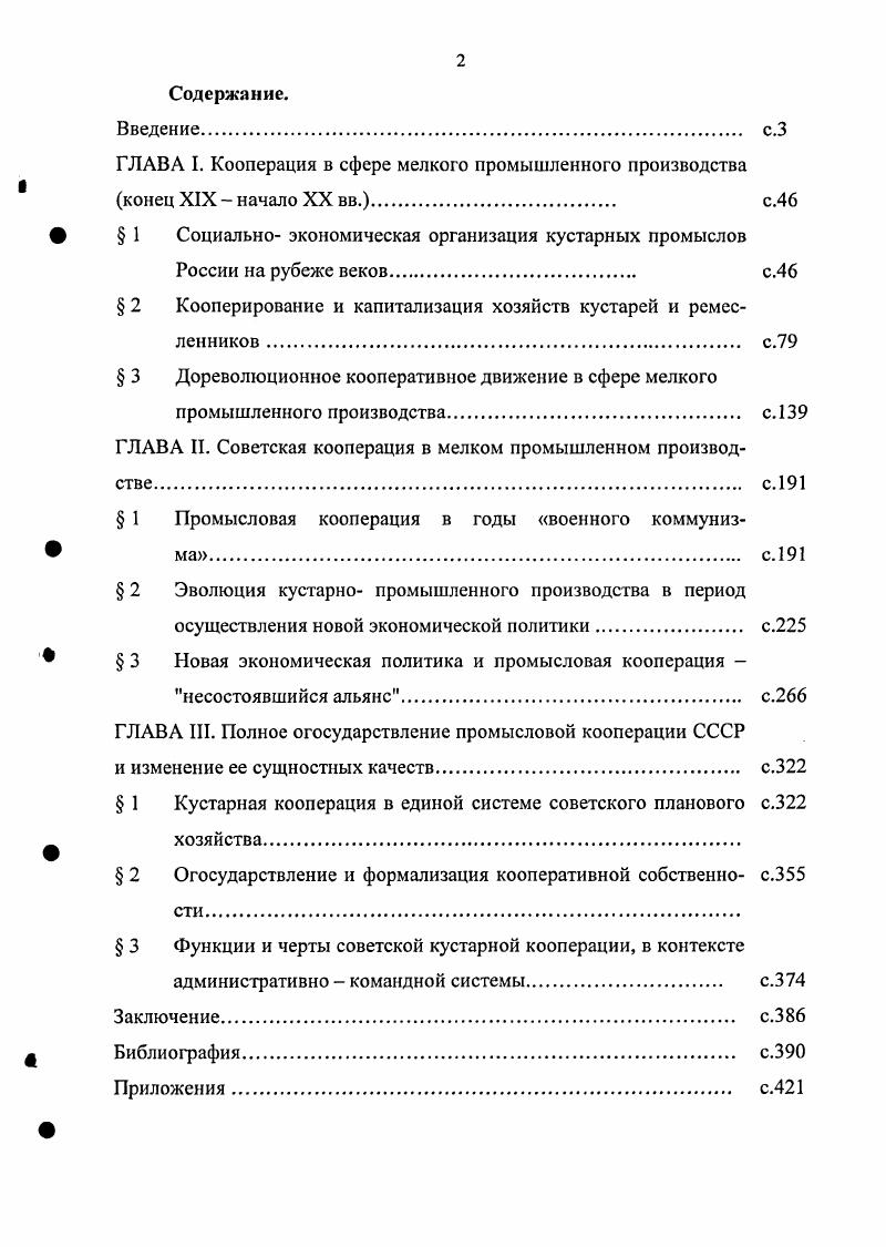 "  1 Социально экономическая организация кустарных промыслов