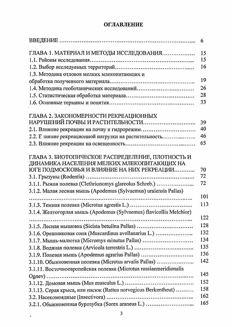 "ГЛАВА 1. МАТЕРИАЛ И МЕТОДЫ ИССЛЕДОВАНИЯ. 