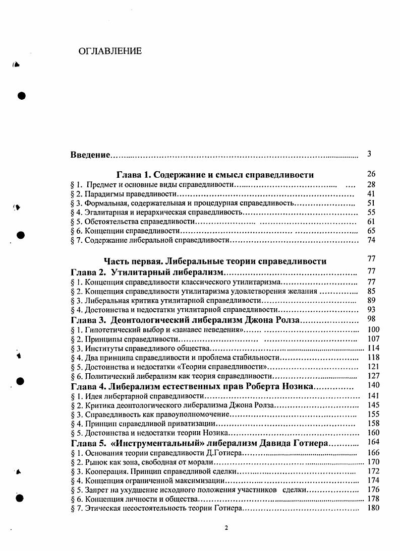 "Глава 1. Содержание и смысл справедливости