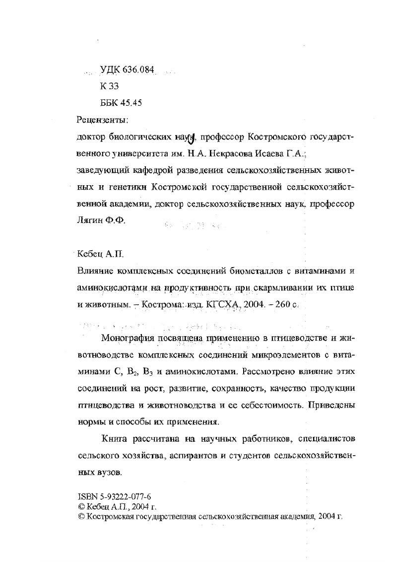 " Костромская государственная сельскохозяйственная академия, г.
