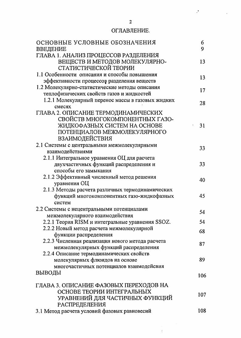 "ГЛАВА 1. АНАЛИЗ ПРОЦЕССОВ РАЗДЕЛЕНИЯ