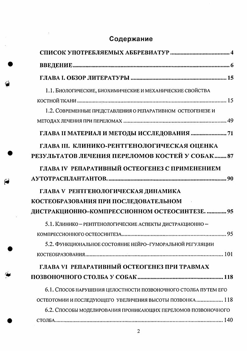 "1.1. Биологические, биохимические и механические свойства костной ткани