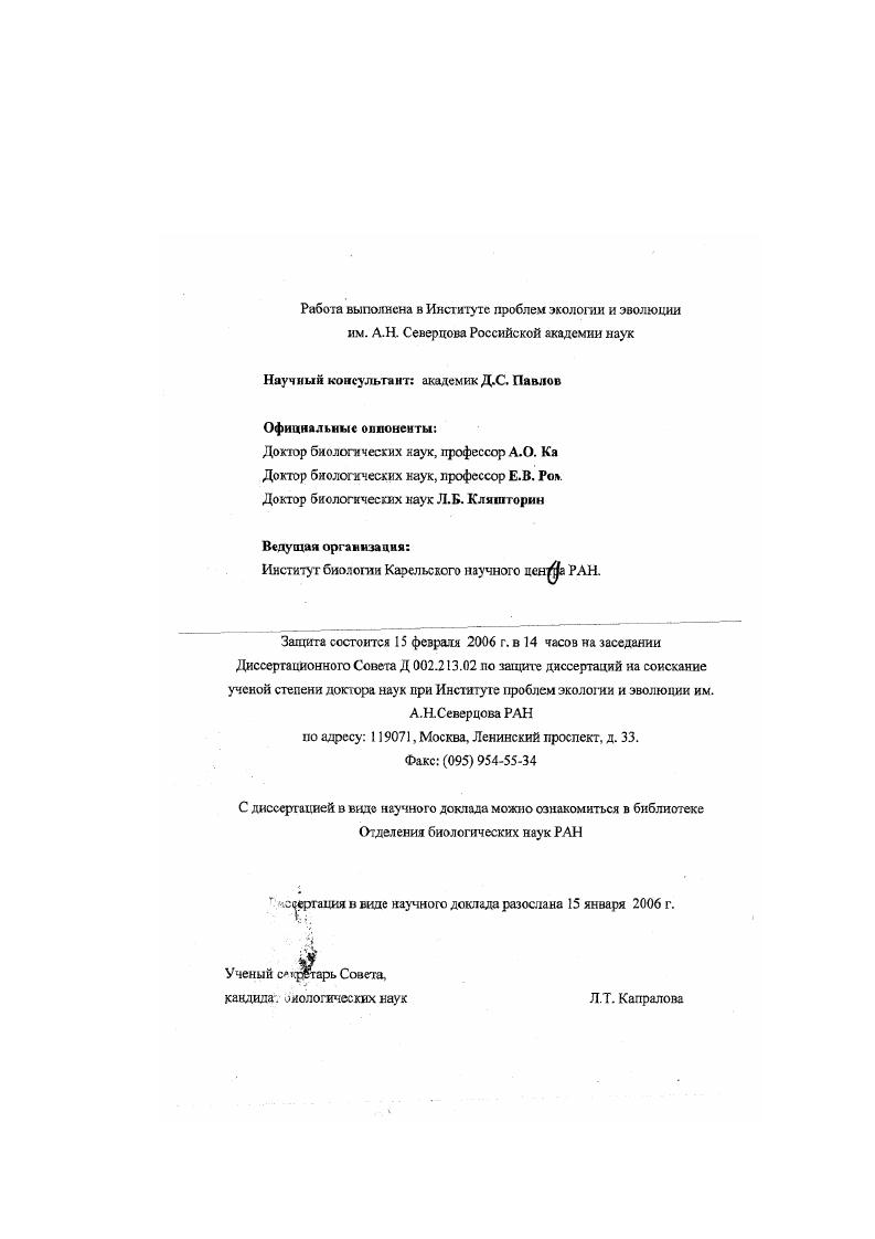 "Научный консультант академик Д.С. Павлов