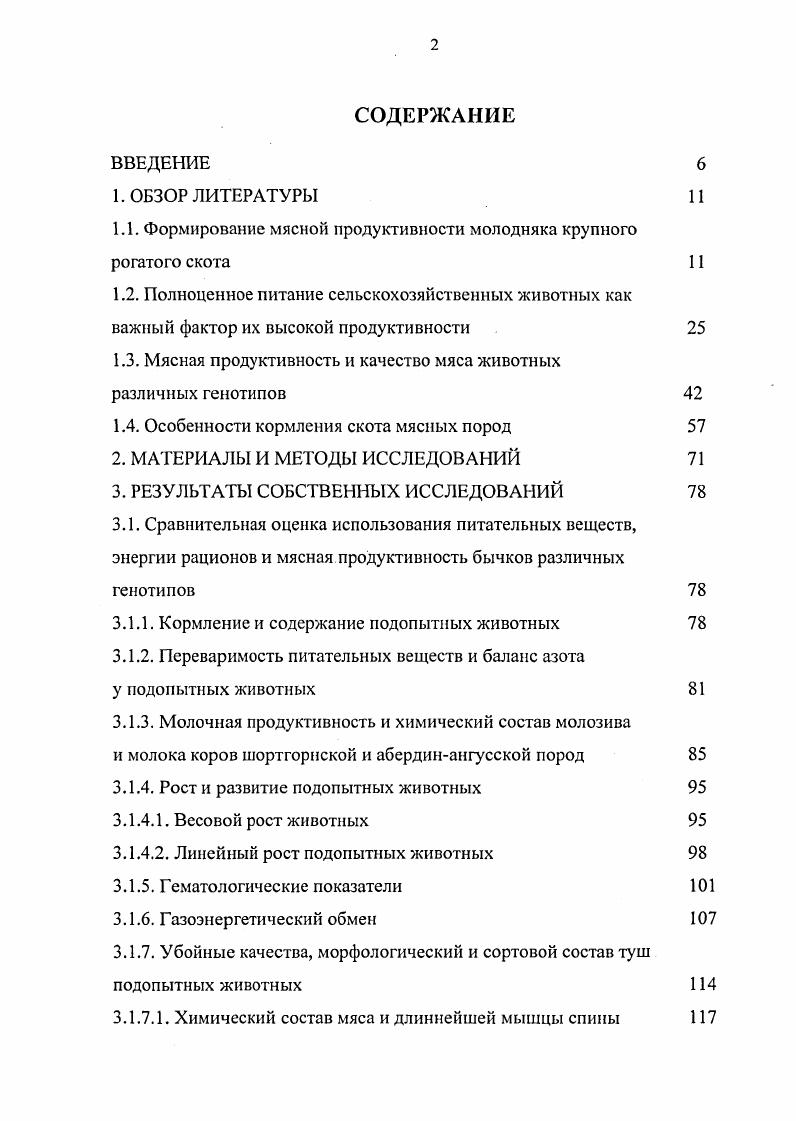 "1.1. Формирование мясной продуктивности молодняка крупного рогатого скота 
