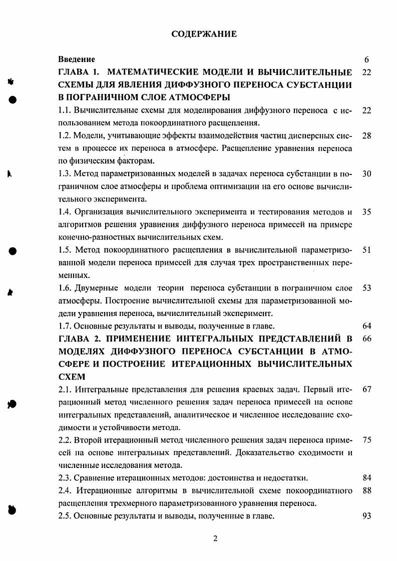 "Ь 1.3. Метод параметризованных моделей в задачах переноса субстанции в по