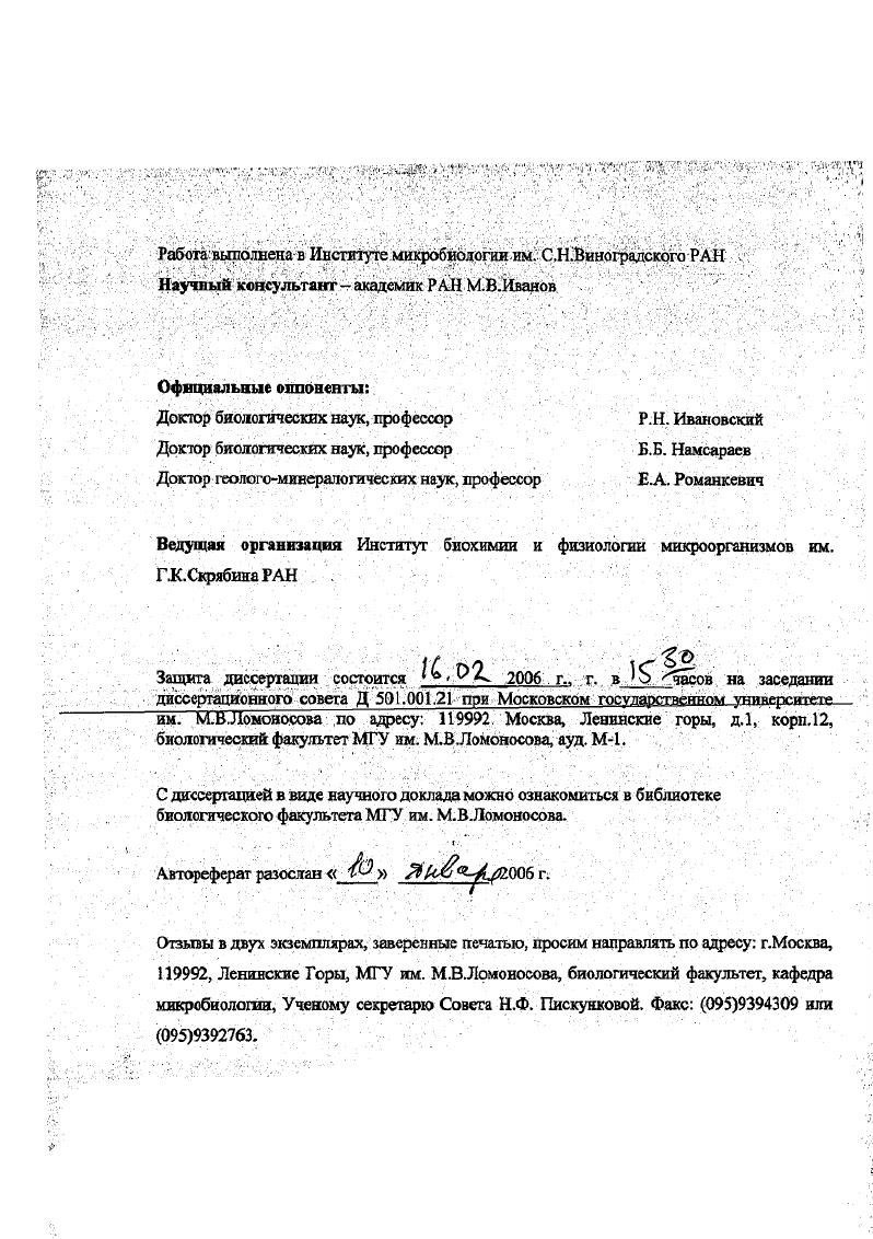 " . . . Работа выполнена в Институте микробиологии им. С.НВиноградского РАН