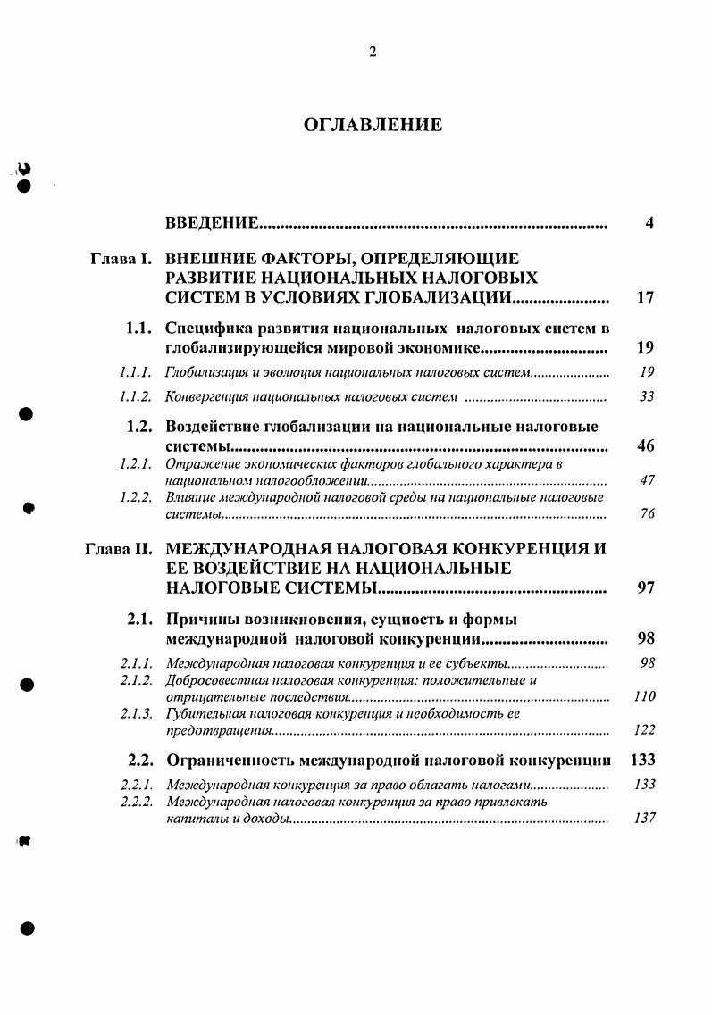 "Глава I. ВНЕШНИЕ ФАКТОРЫ, ОПРЕДЕЛЯЮЩИЕ