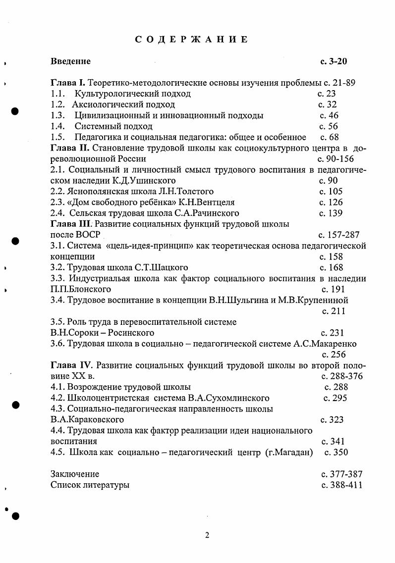 "Глава I. Теоретикометодологические основы изучения проблемы с. 