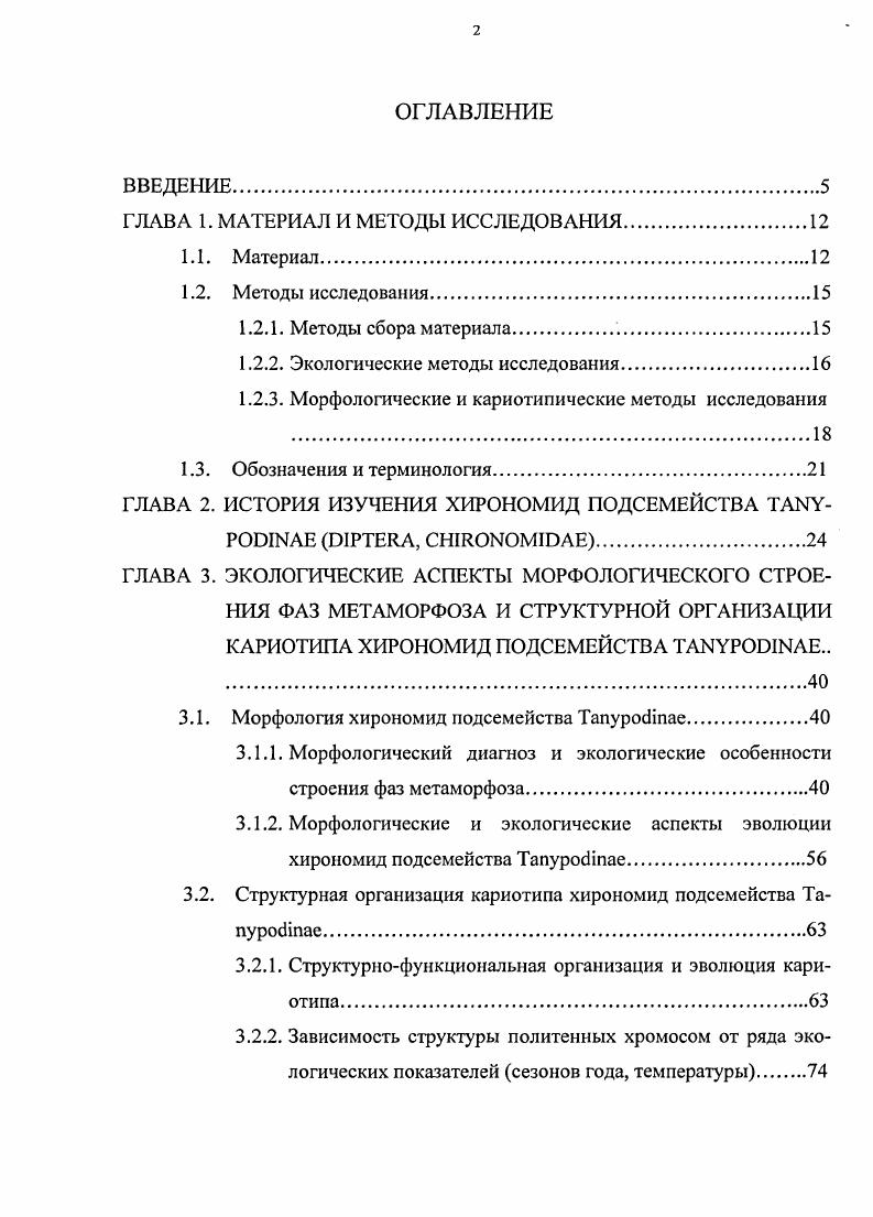 "ГЛАВА 1. МАТЕРИАЛ И МЕТОДЫ ИССЛЕДОВАНИЯ.