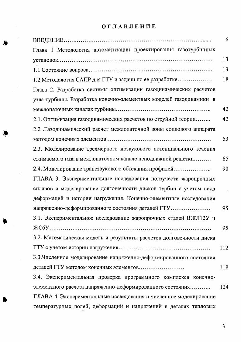 "1.2 Методология САПР для ГТУ и задачи по ее разработке. 
