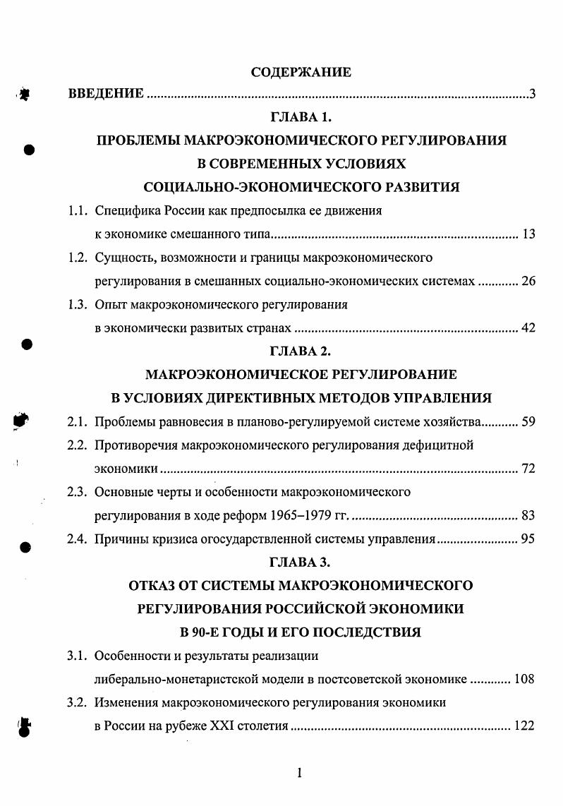 "1.1. Специфика России как предпосылка ес движения