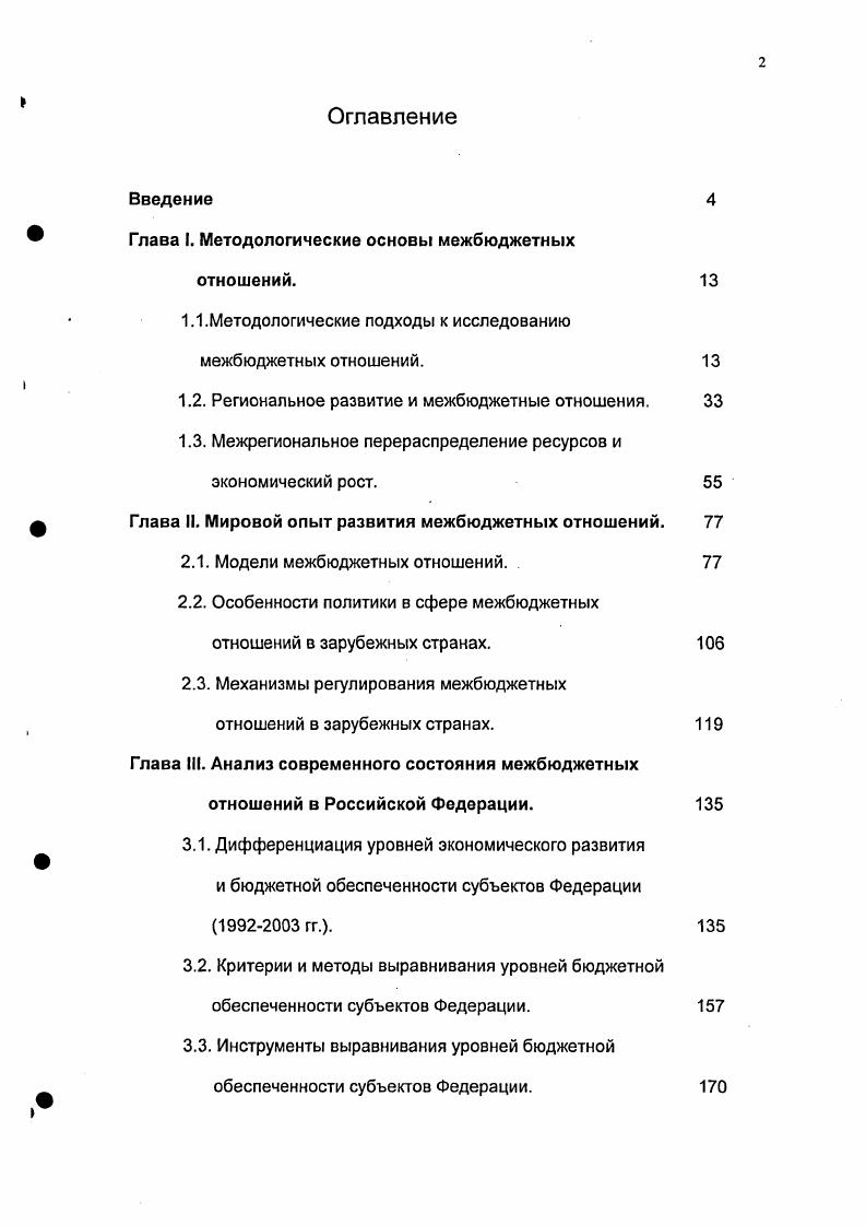 "Глава I. Методологические основы межбюджетных отношений.