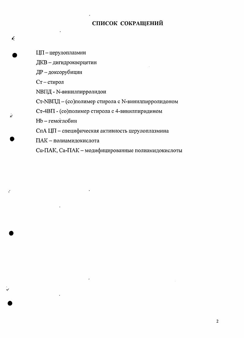 "1.1.1. Фармакологические свойства церулоплазмина.