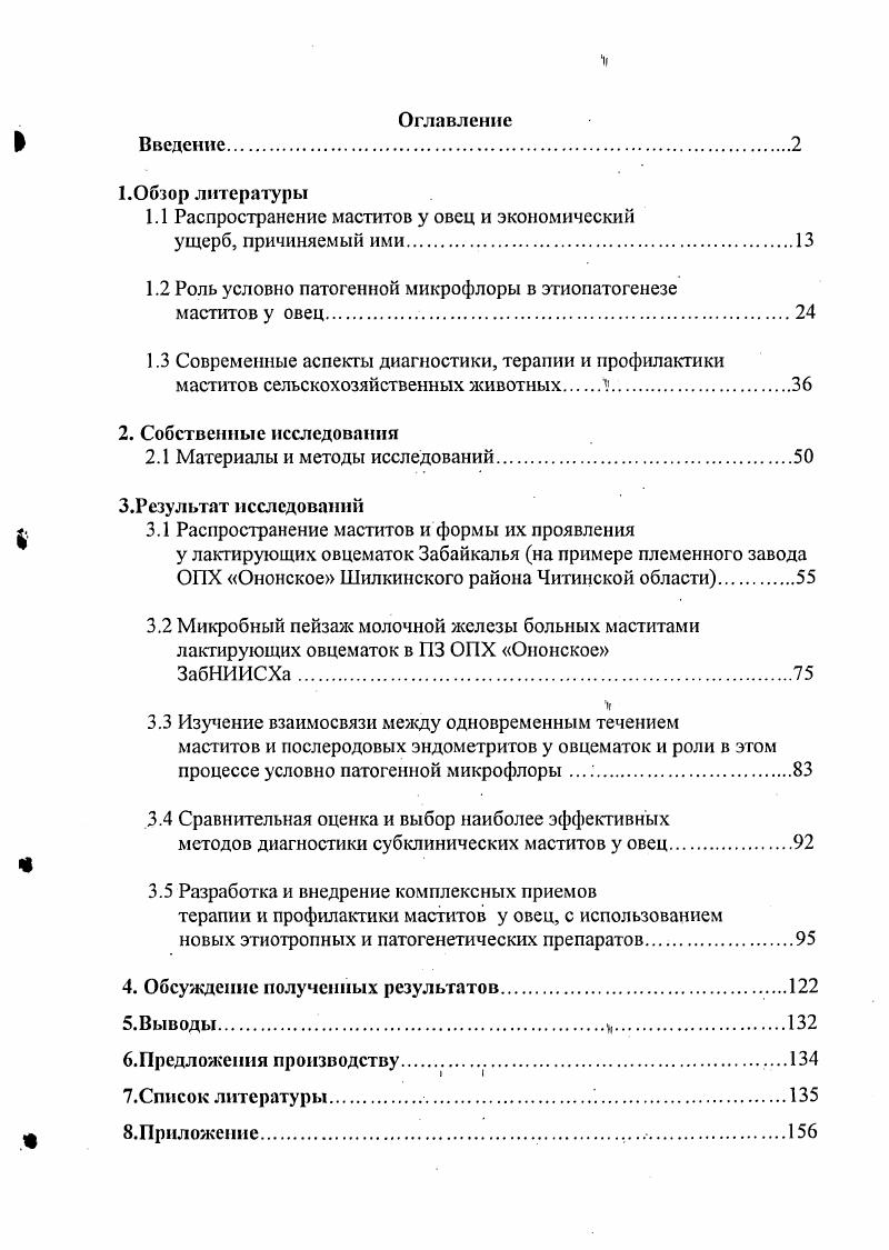 "1.1 Распространение маститов у овец и экономический