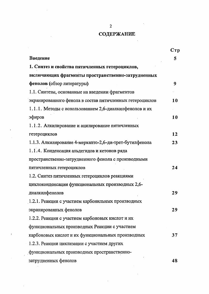 "1. Синтез и свойства пятичленных гетероциклов,