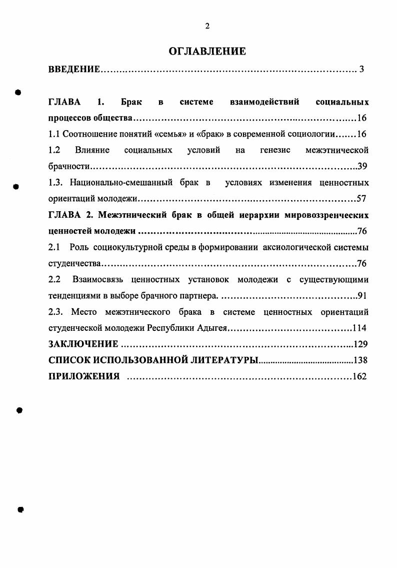 "ГЛАВА 1. Брак в системе взаимодействий социальных процессов общества