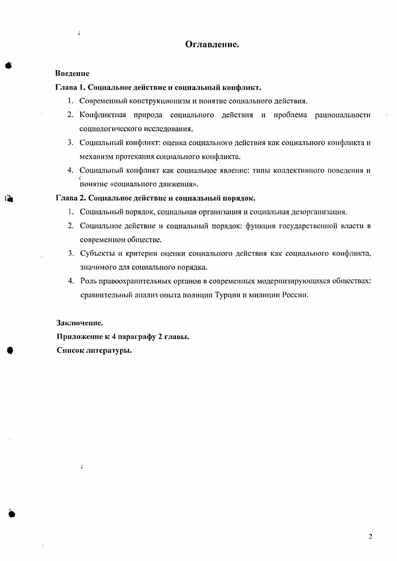 "Глава 1. Социальное действие и социальный конфликт.