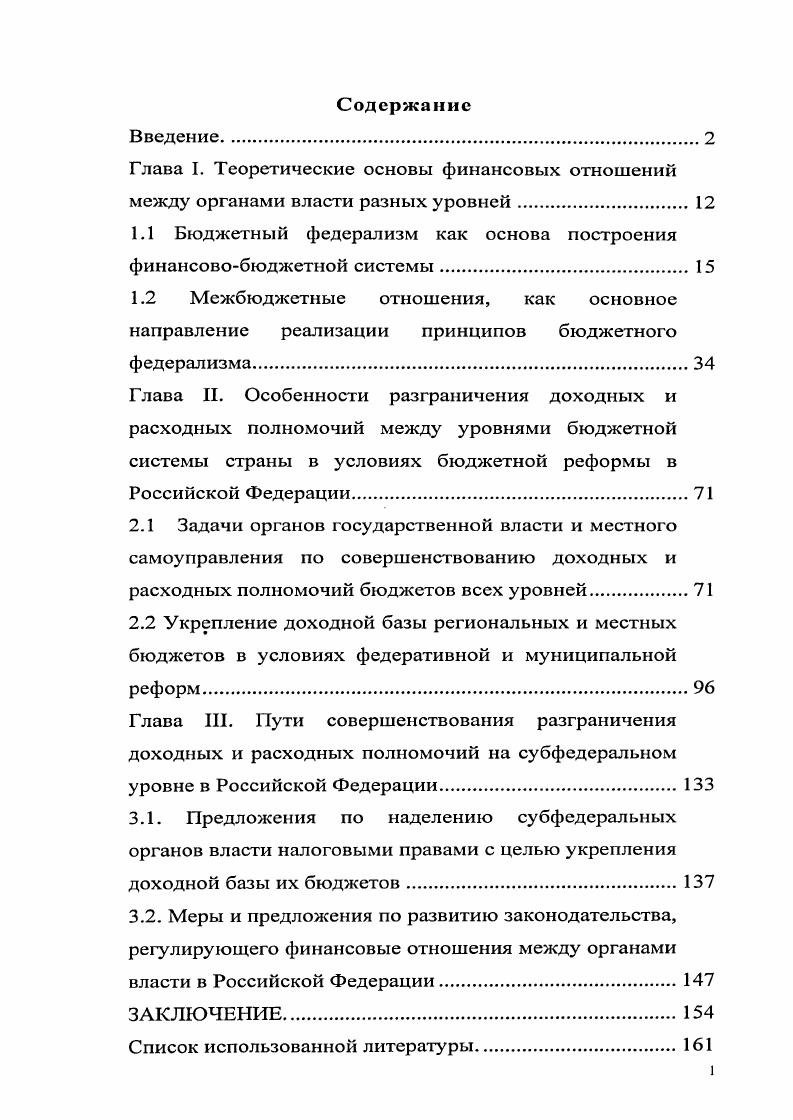"1.1 Бюджетный федерализм как основа построения финансовобюджетной системы