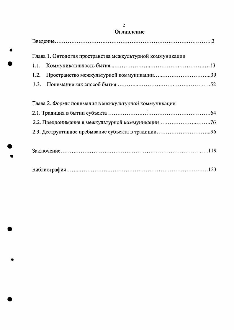 "Глава 1. Онтология пространства межкультурной коммуникации